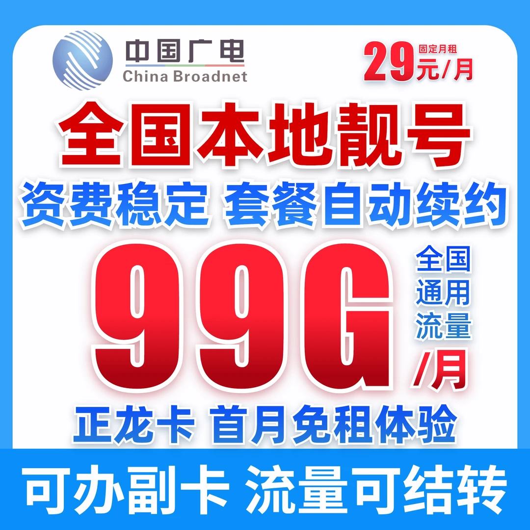 【本地卡归属地】中国广电大流量卡4G5G通用手机卡不限速电话卡套餐