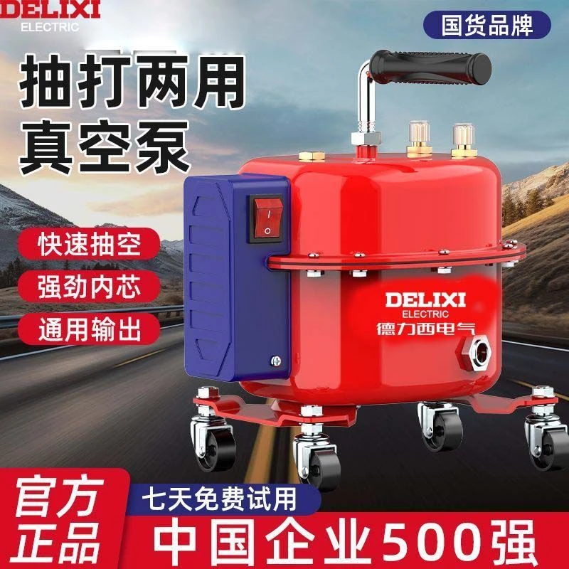 德力西汽车空调抽真空泵抽打两用打压泵冷媒加注加氟冰箱维修工具
