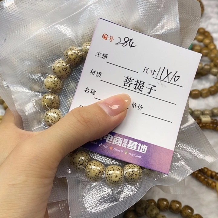 星月菩提手串11✖️10，284