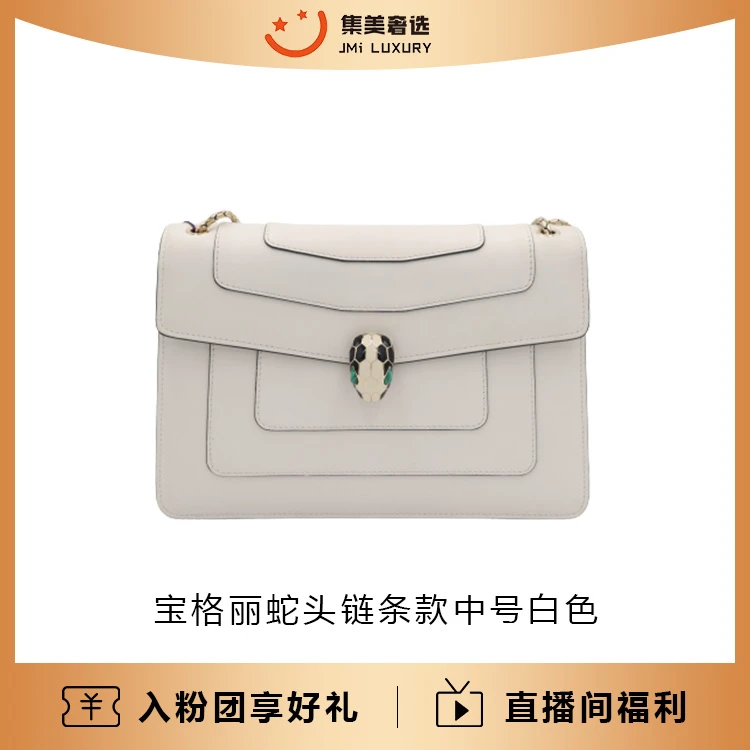 95新 BVLGARI/宝格丽 宝格丽蛇头中号白色时尚百搭包/97新/AM4022