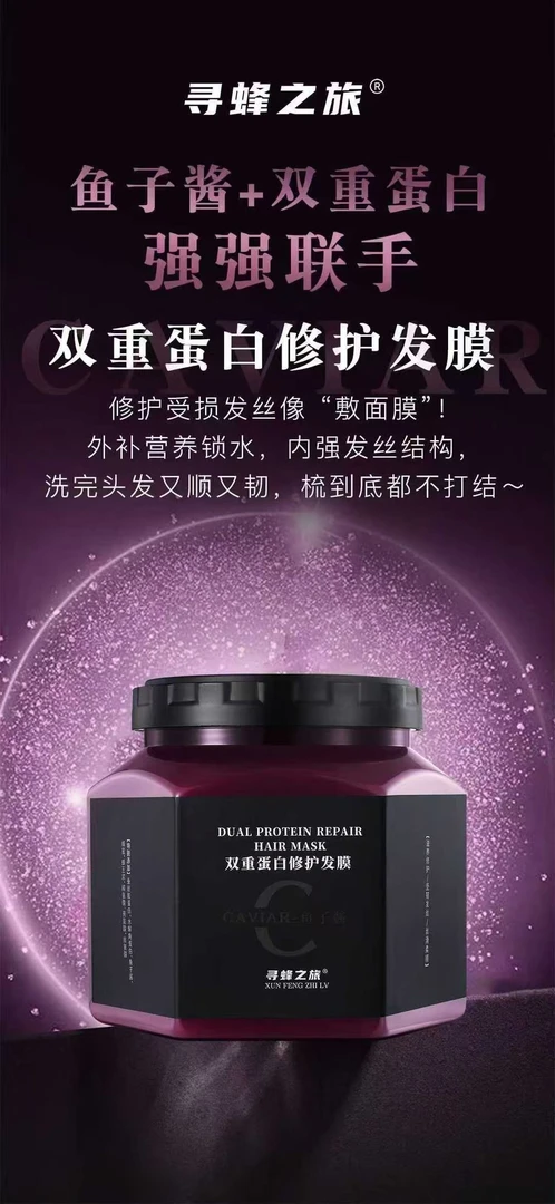 寻蜂之旅鱼子酱补水蛋白发膜免蒸水疗护发素柔顺滑改善干枯毛躁