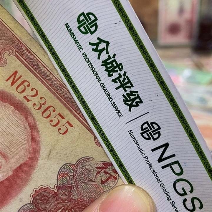 退市老纸币品相如图看好再买