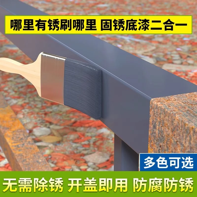 铁锈转化剂防锈漆金属防腐灰色水性油漆底漆彩钢瓦翻新免除锈打磨