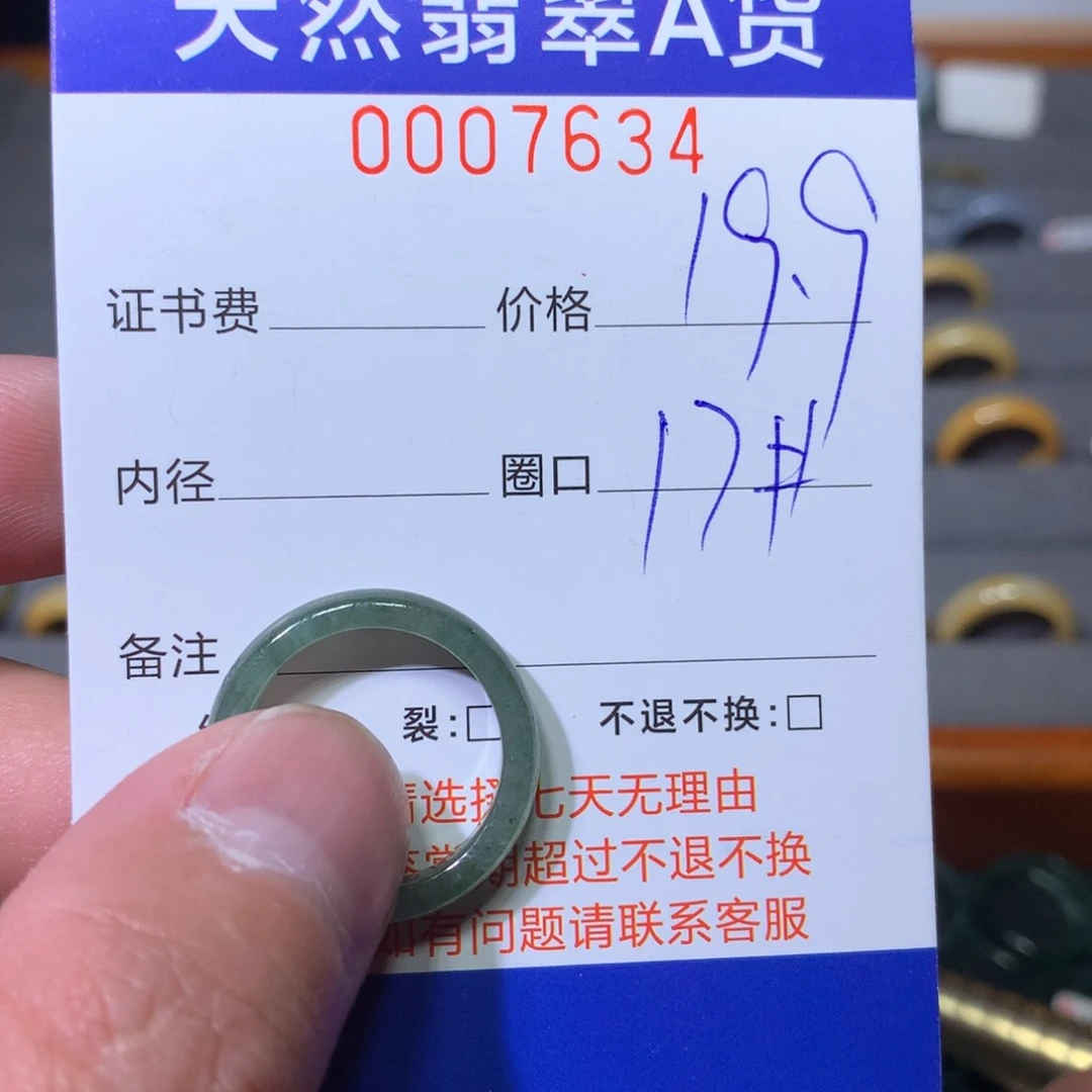 翡翠戒指未镶嵌翡翠