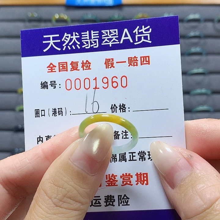 翡翠未镶嵌戒圈1960