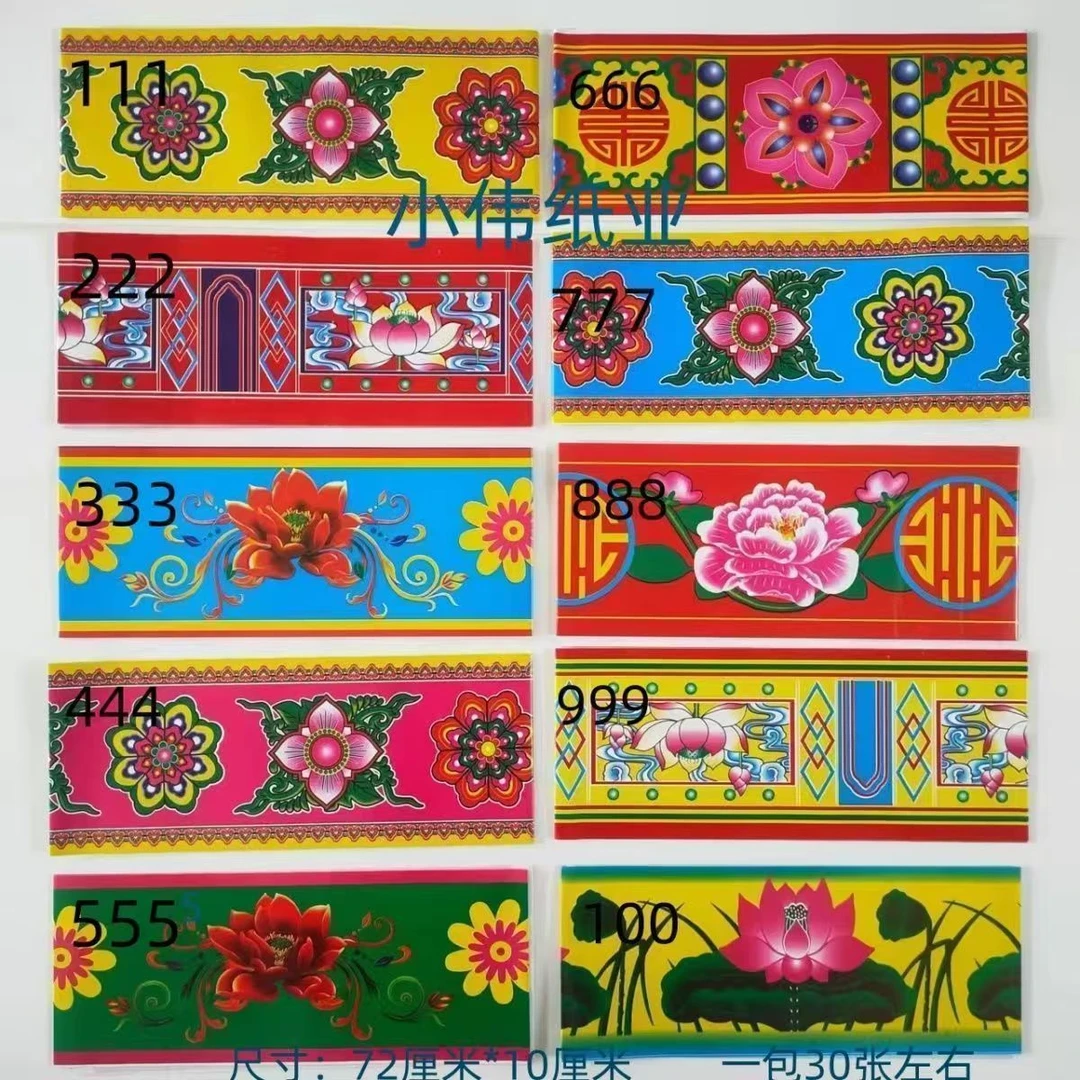 宽10厘米长72厘米五彩花边纸花边纸宽条花边纸