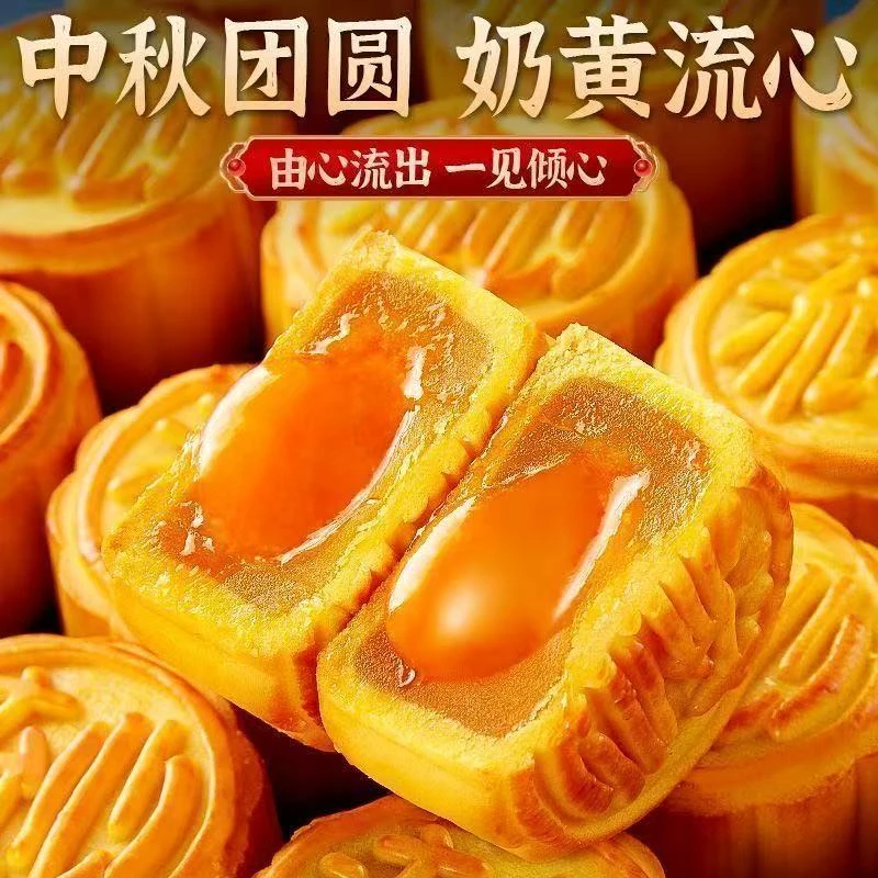 低糖广式口味流心月饼软糯香甜传统糕点