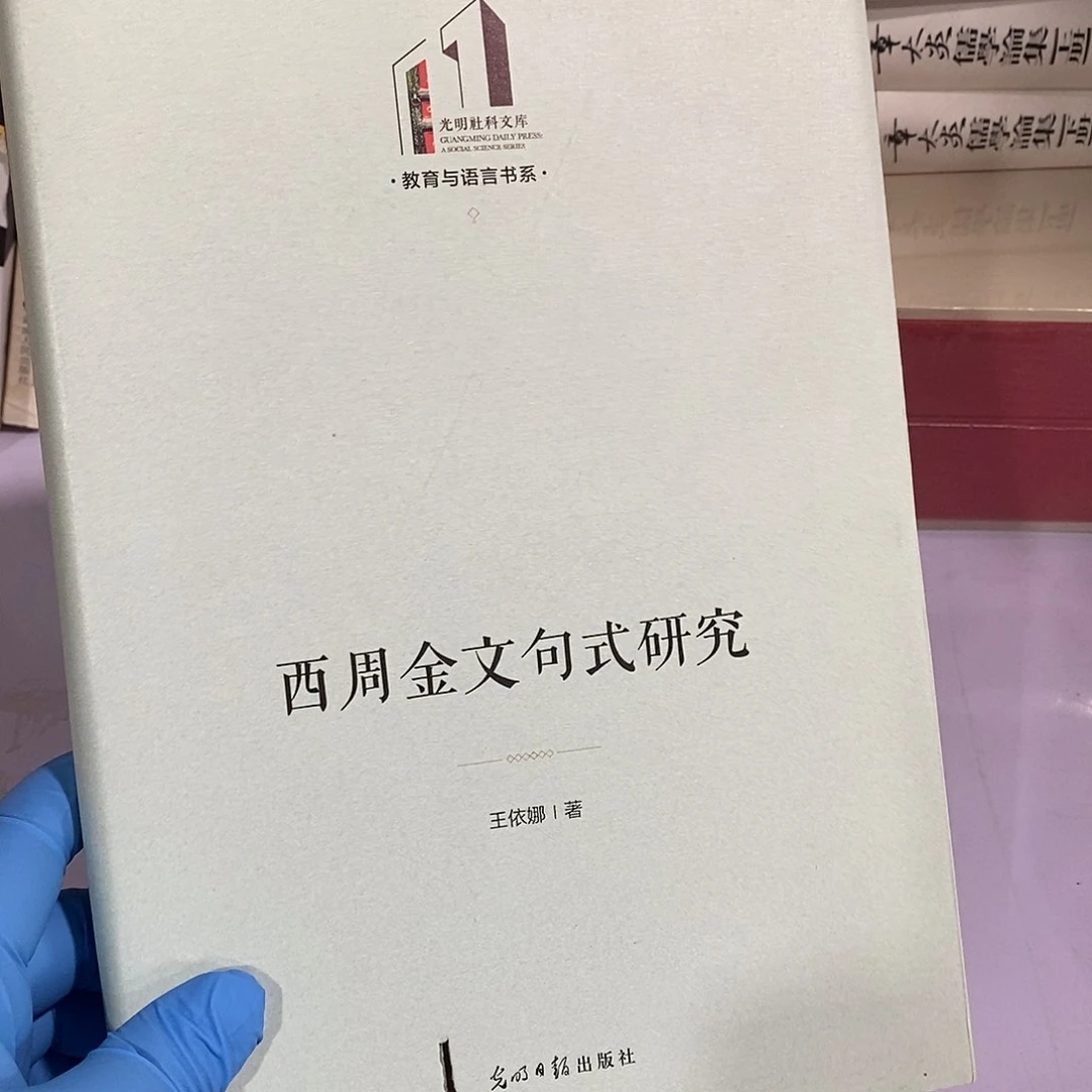 西周金文句式研究