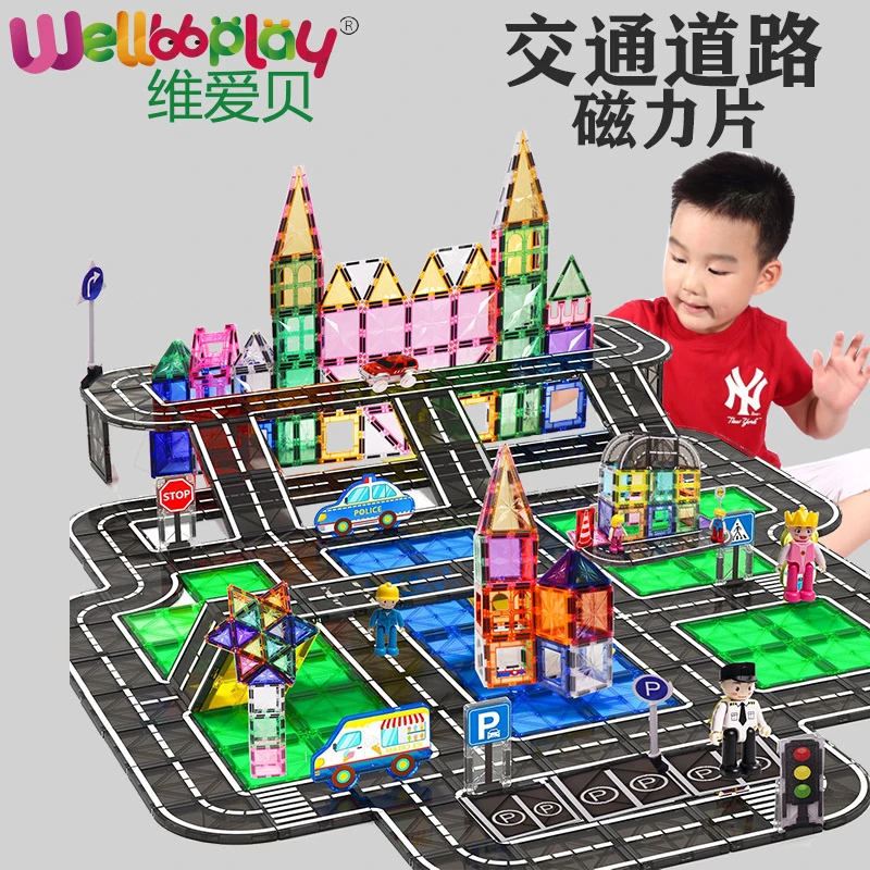维爱贝Wellbbplay磁力积木道路磁力片城市交通建筑吊车彩窗磁力片
