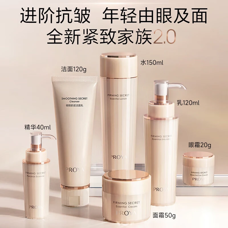 珀莱雅护肤品水乳套装紧致肌密2.0紧致抗皱淡纹保湿套装正品