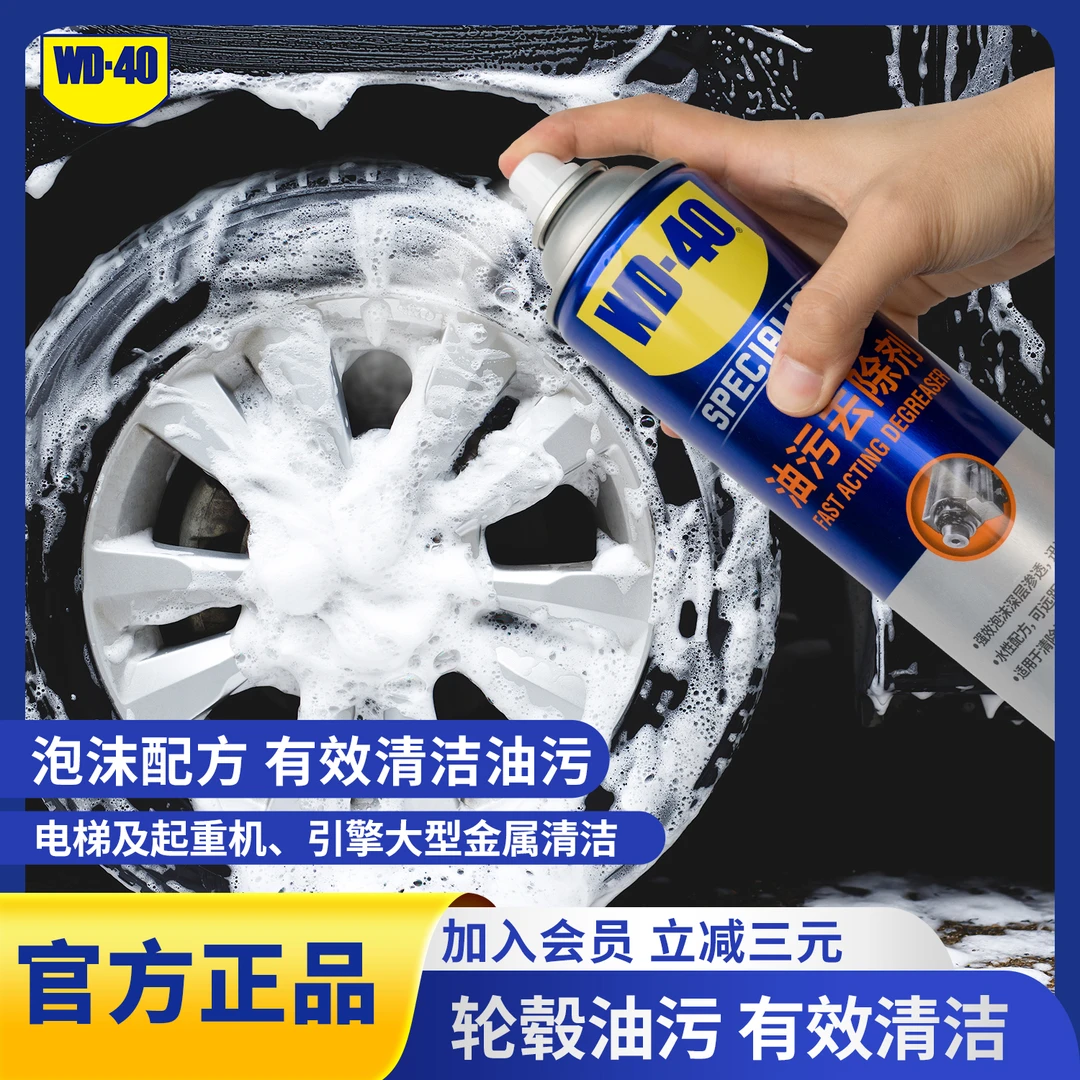 WD-40WD-40工业油污去除剂适用车身机舱机油金属表面去除顽固油污