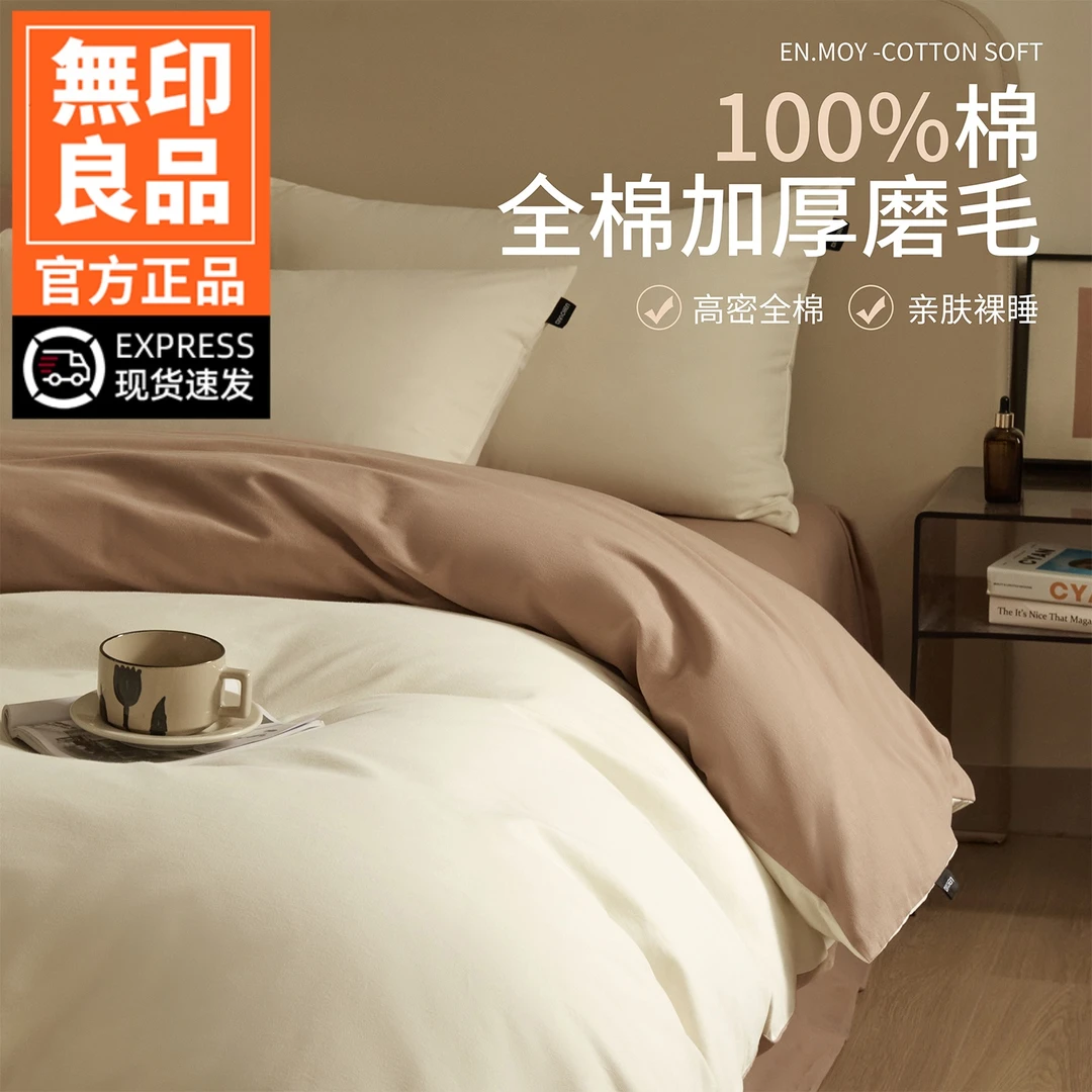 無印良品全棉加厚磨毛被套单件2025新款纯棉被罩单人150x200被单4