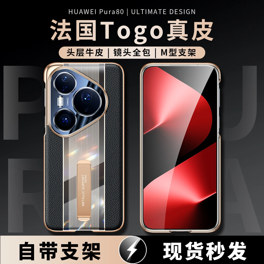 【顺丰】适用于华为pura70pro手机壳真皮p80自带支架超薄70utra外壳
