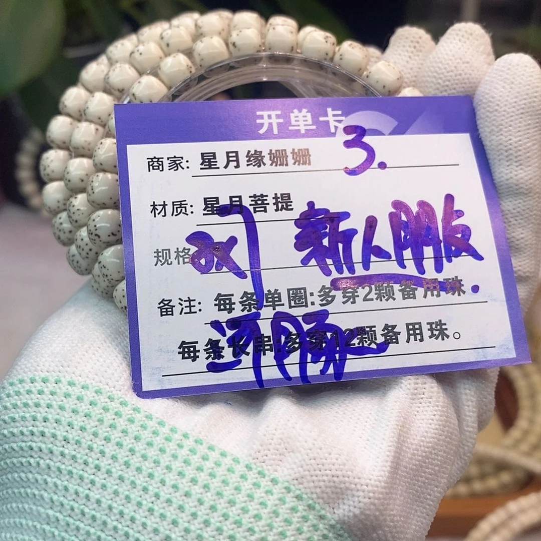 吊坠星月菩提3:::::::::::