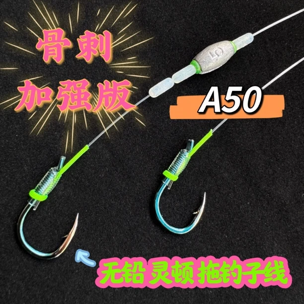 帝王青杨哥手绑A50无铅跑铅灵顿子线一付（5付包邮）