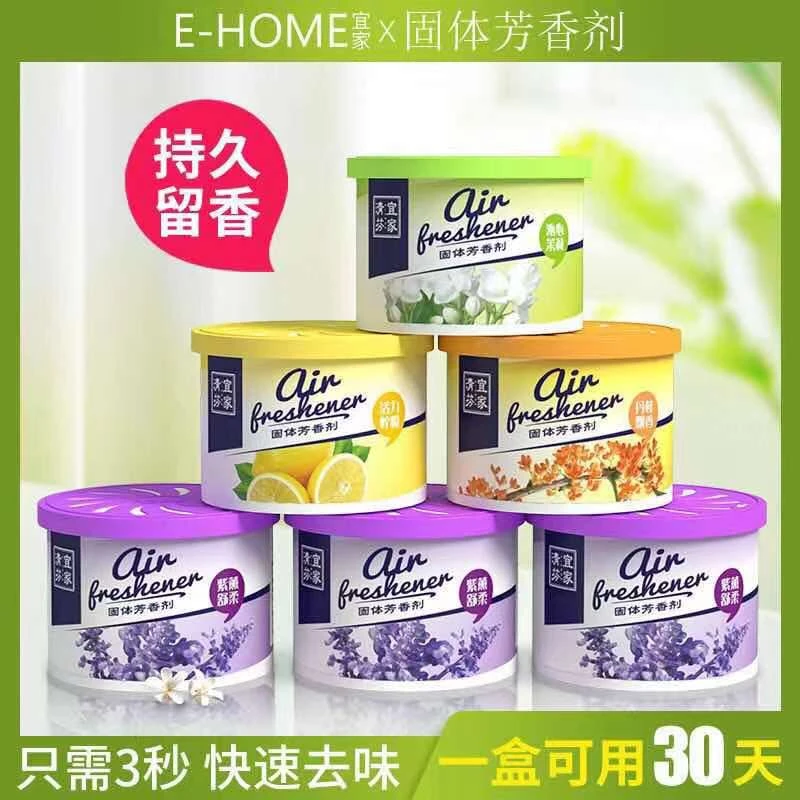 固体空气清香气清新剂家用室内房间留厕所卫生间除臭车载香水