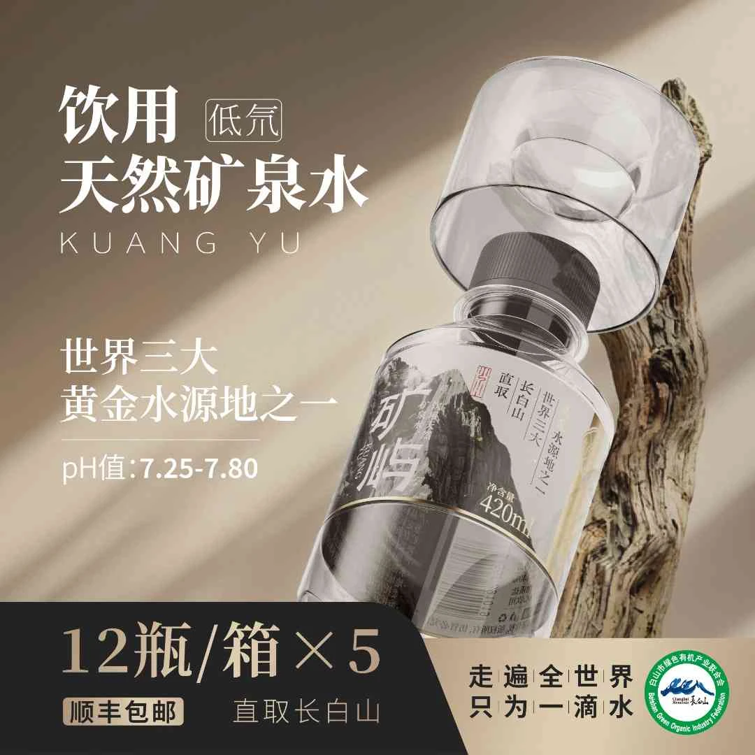 矿屿 【矿屿】长白山天然矿泉水 420ml*60瓶*5箱夏日必备饮品