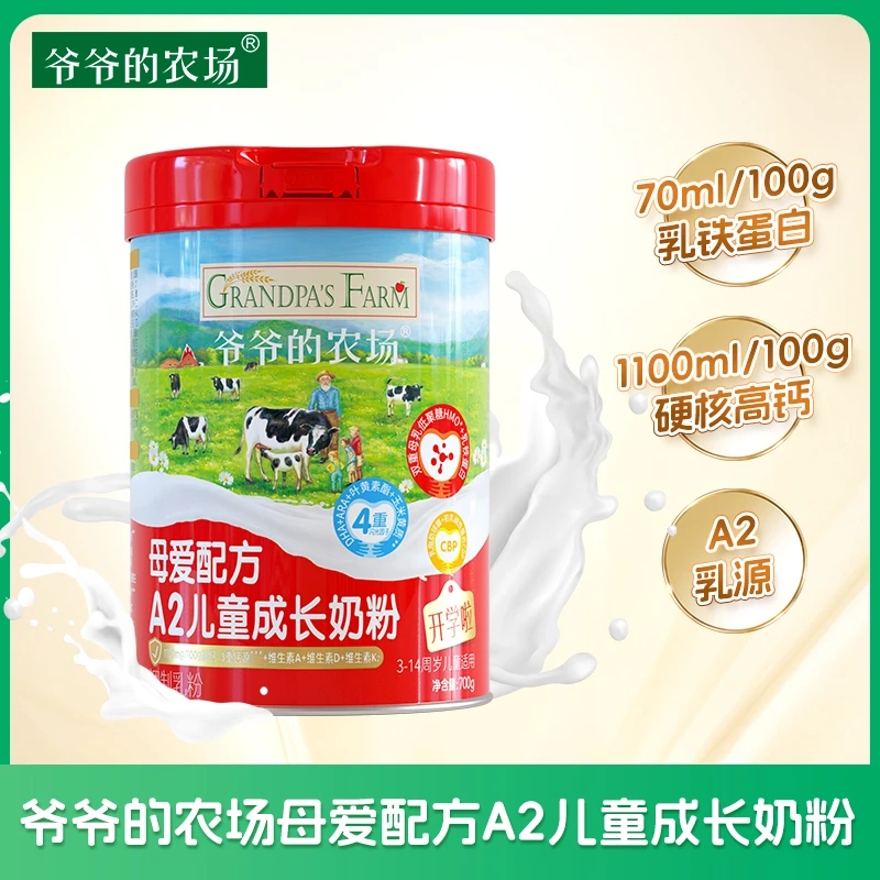 爷爷的农场A2儿童奶粉成长配方高钙牛奶粉4段早餐奶