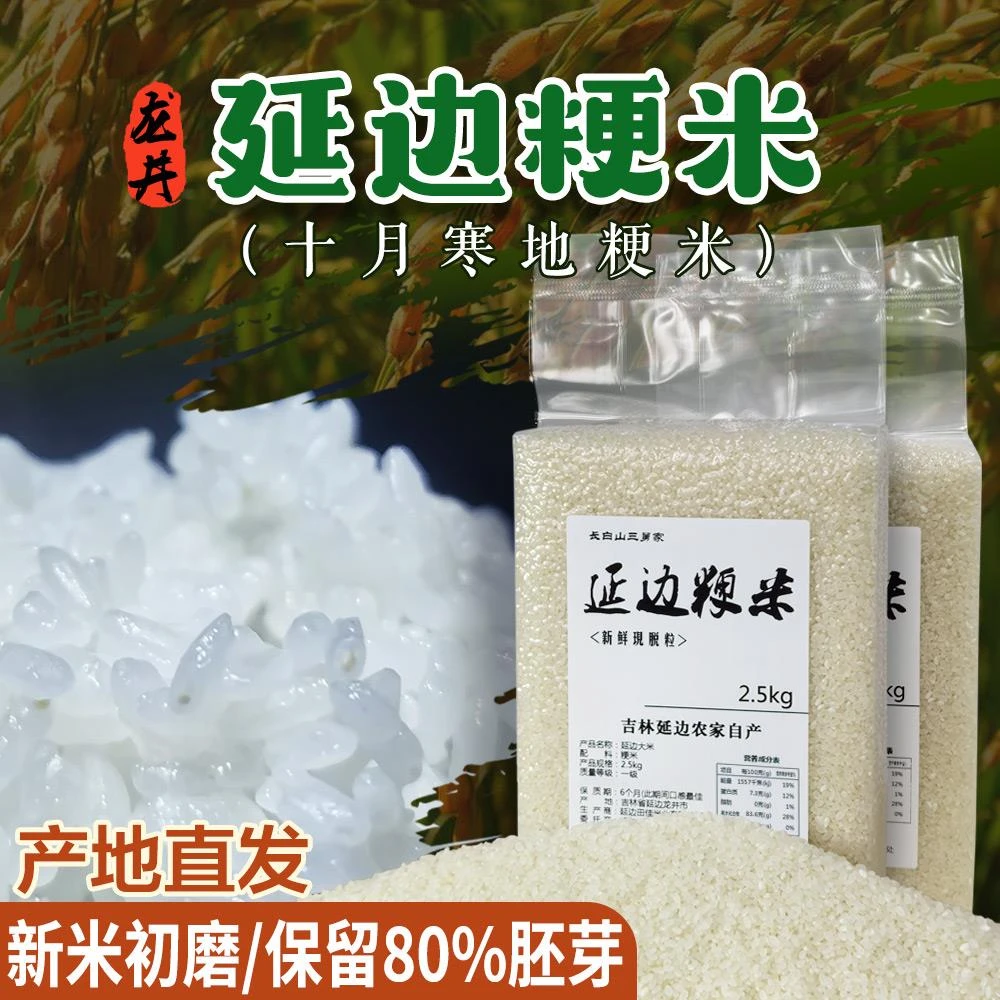农家自种东北珍珠米新鲜圆粒大米五公斤真空包装一级米