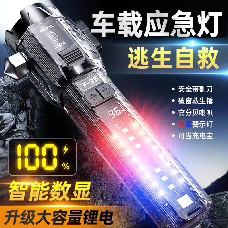 【红蓝爆闪灯+破窗锤】车载户外强光手电筒伸缩调焦智能数显手电灯