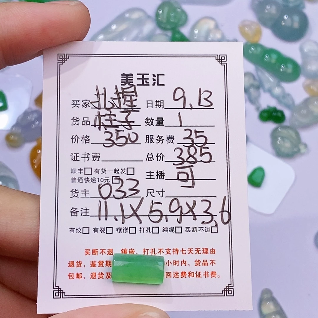 扎***捏未镶嵌翡翠耳饰裸石
