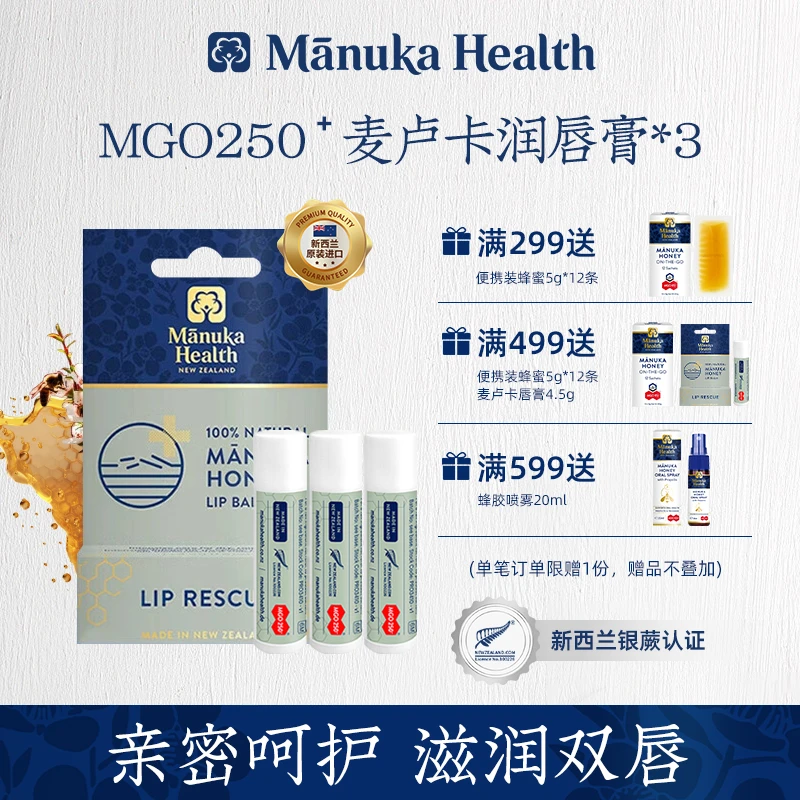 【呵护双唇】Manuka Health蜜纽康MGO250+麦卢卡蜂蜜润唇膏4.5g*3支