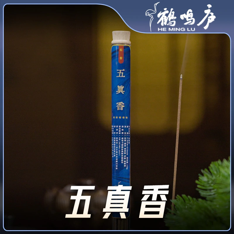 五真香 馥郁脂粉花香 山林禅院道观 和香10g装 长约21cm