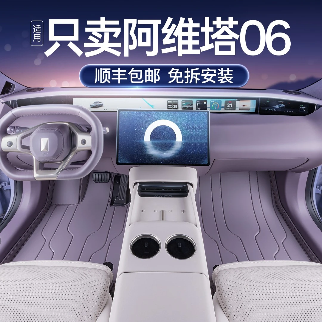 适用25款阿维塔06脚垫全包围新阿维塔06专用汽车改装配件地毯垫