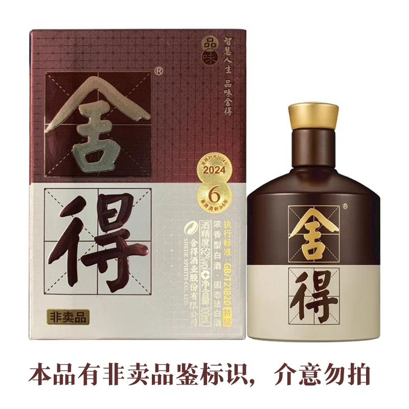 舍得品味舍得双鼎纪念版小酒盒装 浓香型白酒（年份随机）52度100ml