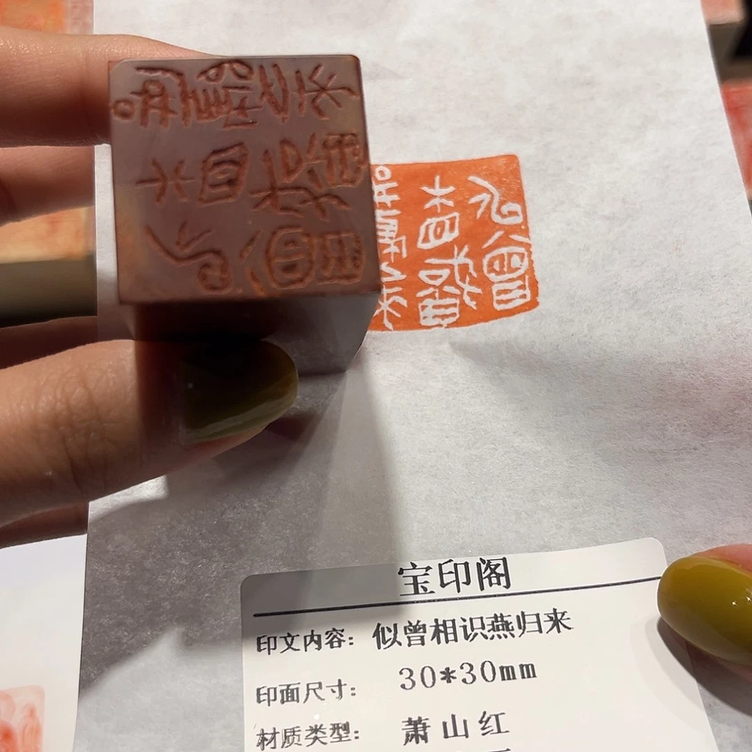 老挝石印石似曾相识燕归来