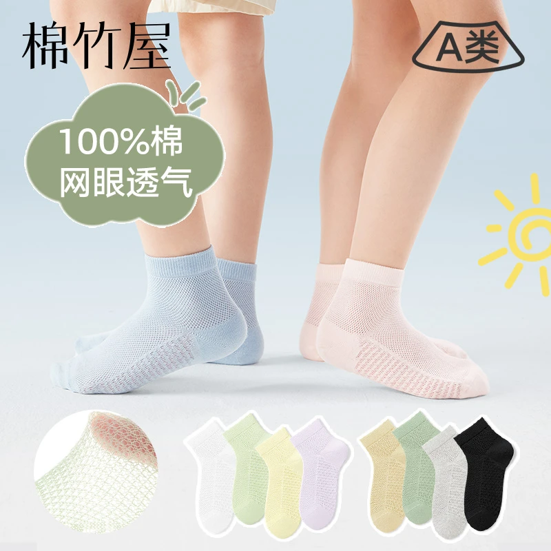 棉竹屋儿童袜子春夏薄款中筒袜女童男童网眼透气100%纯棉防臭抗菌