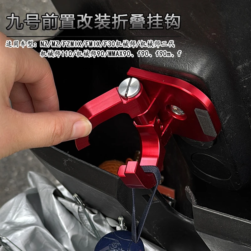 适用九号电动车Nz/Mz/猎户座/机械师110头盔挂钩前置铝合金挂钩