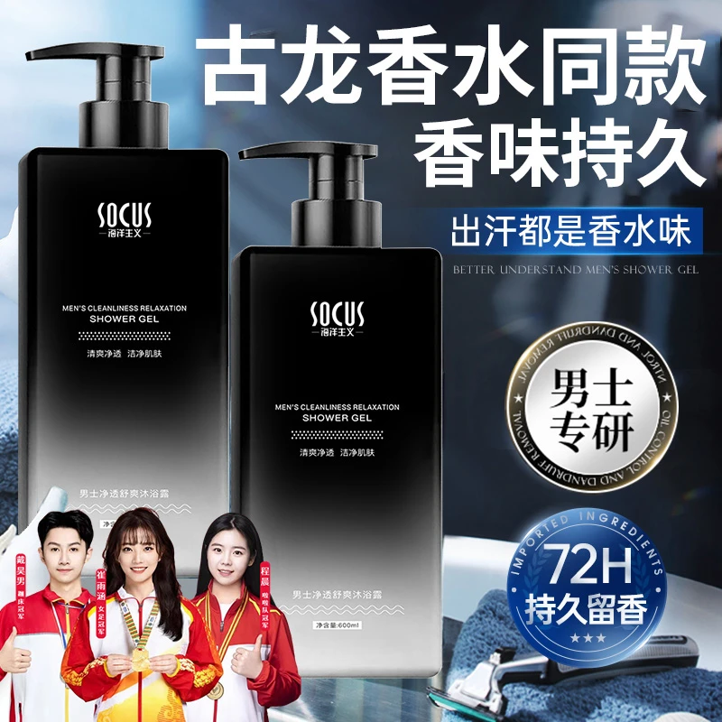 【男士专用】古龙香男士沐浴露持久留香72全身香体除螨控油男生推荐