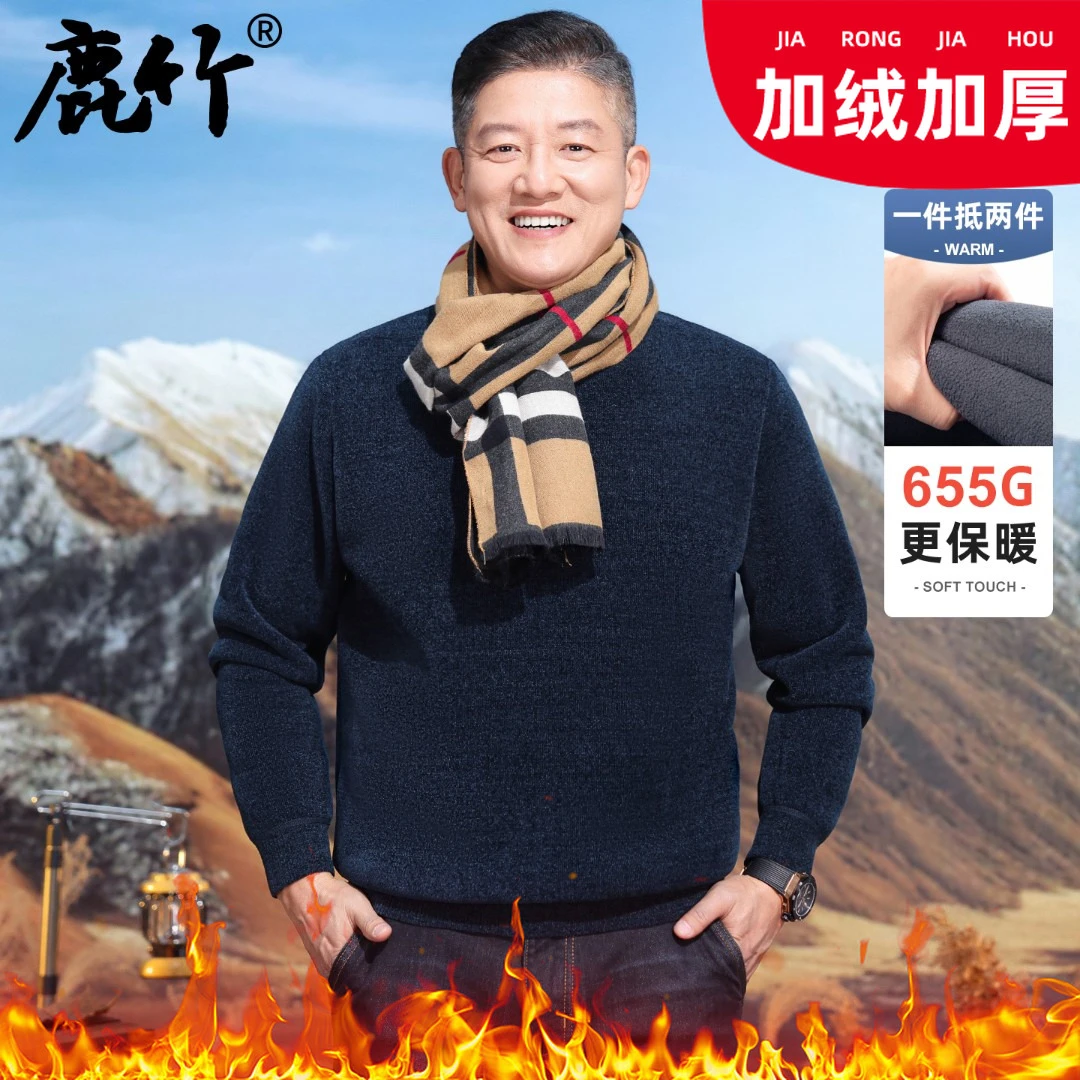 【雪尼尔/加绒加厚】2025冬季爸爸装保暖毛衣中年男士针织打底衫