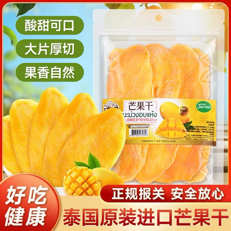 泰国原装进口芒果干500g一斤装蜜饯果脯片大肉厚果干零食整箱250g