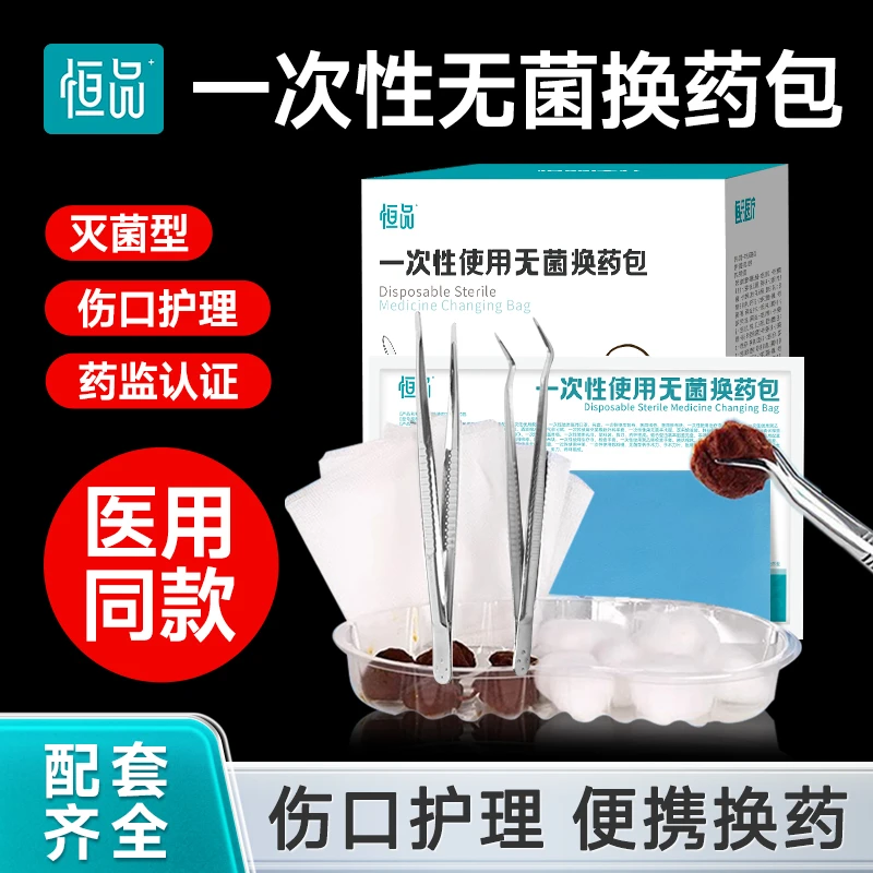 恒品一次性使用无菌换药包医用外伤手术消毒伤口护理家中常备