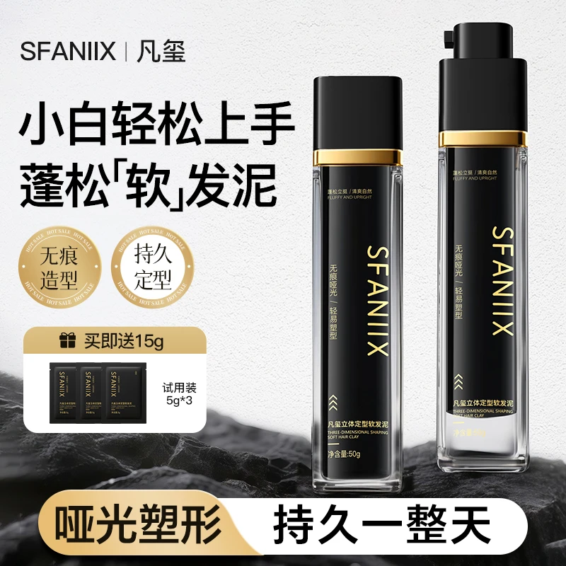 凡玺立体定型软发泥哑光塑性造型乳男女士自然持久蓬松轻松纹理