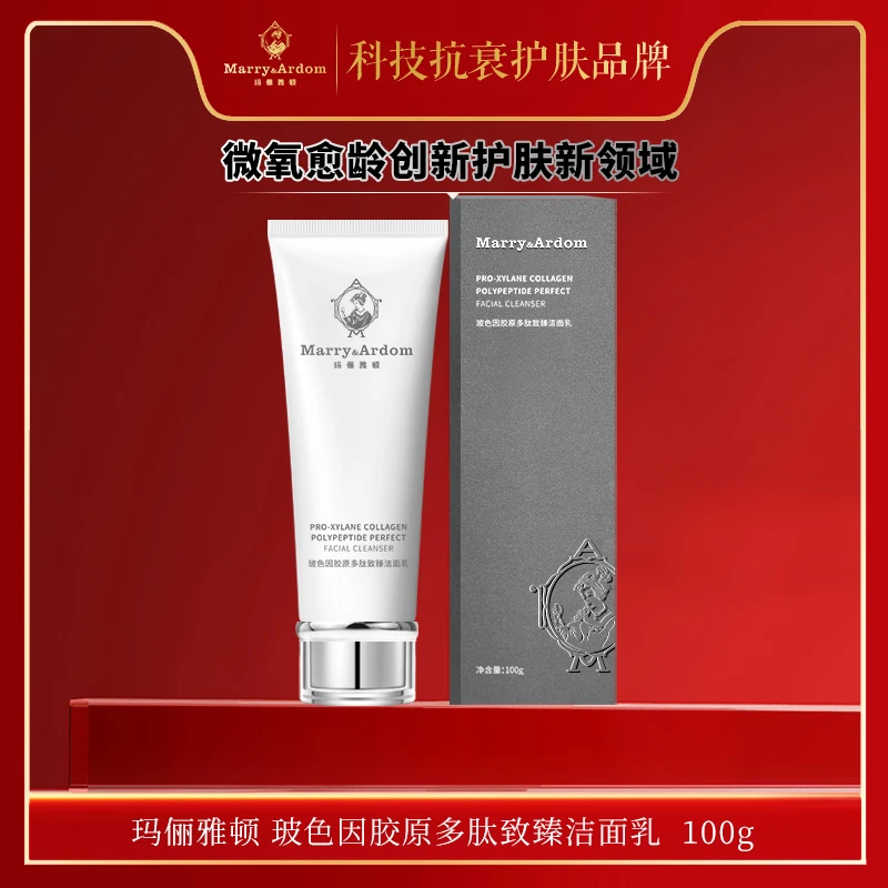 【冲刺800万粉丝】玛俪雅顿玻色因胶原多肽致臻洁面乳e