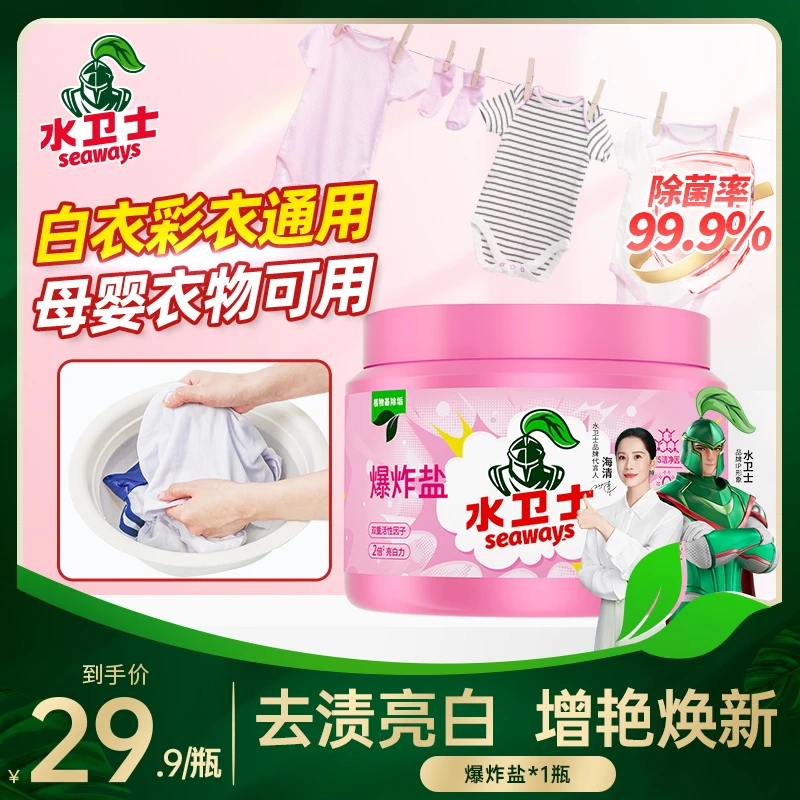 【1kg一大桶】水卫士爆炸盐专洗白衣强力去污去黄母婴适用增白柔顺