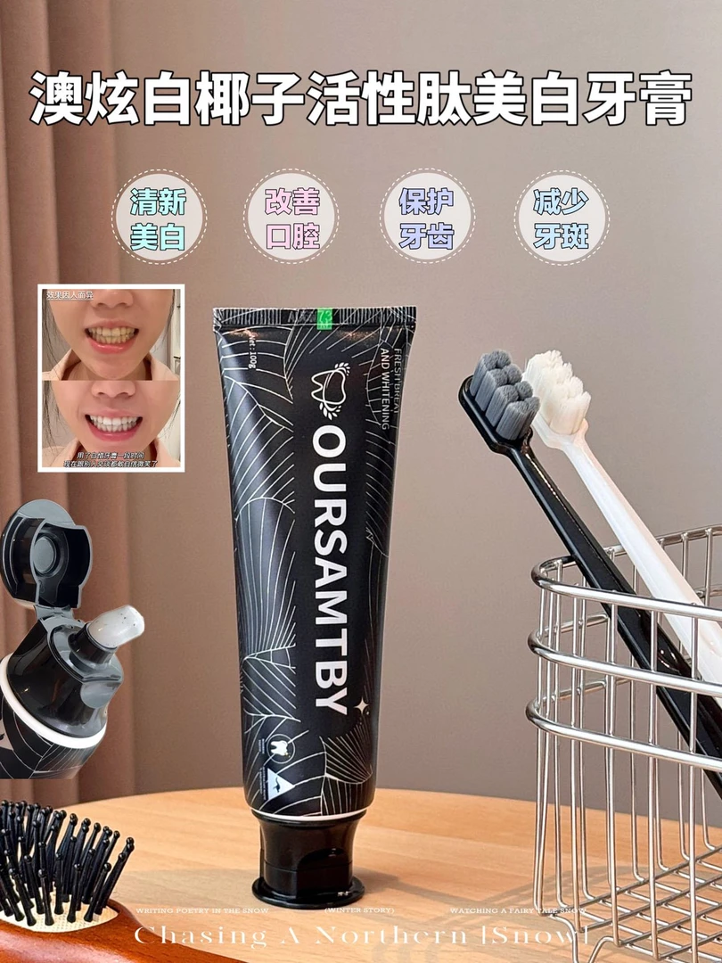 白椰子活性肽美白牙膏100g