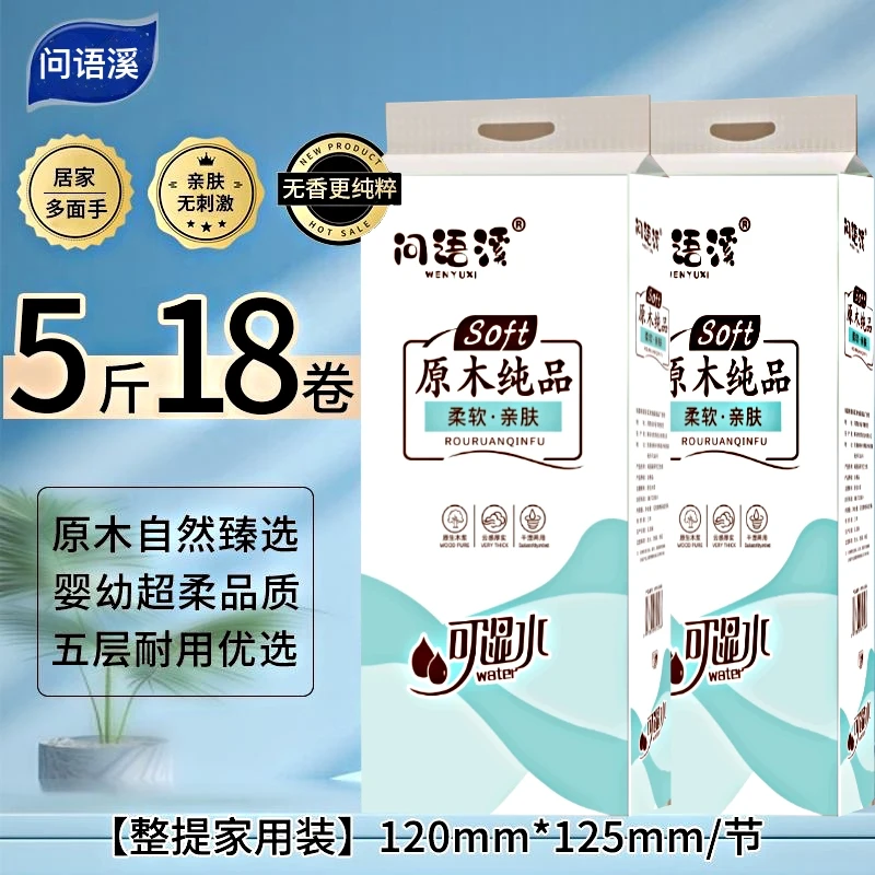 特价【5斤18大粗卷】卫生纸卷纸批发家用大卷学生宿舍厕所纸手纸巾