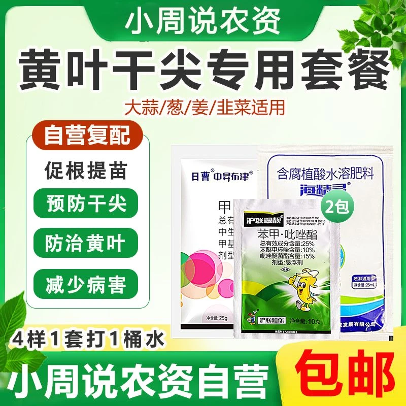 黄叶干尖专用套餐精准克黄 促根提苗预防干尖,防治黄叶