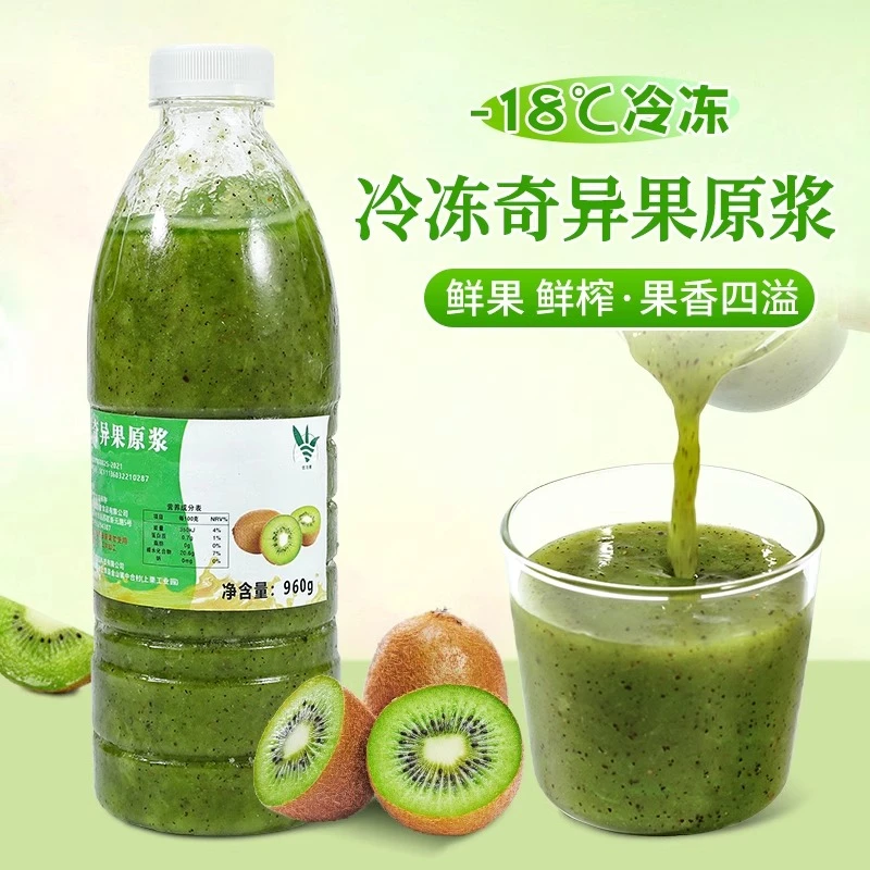 冷冻奇异果汁960g 鲜榨猕猴桃汁 奇异果原浆 水果茶茶店专用原料