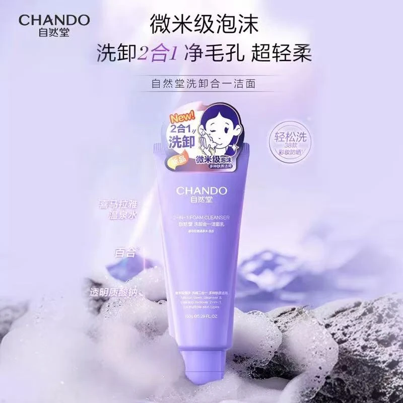 自然堂洗卸合一洁面乳150g