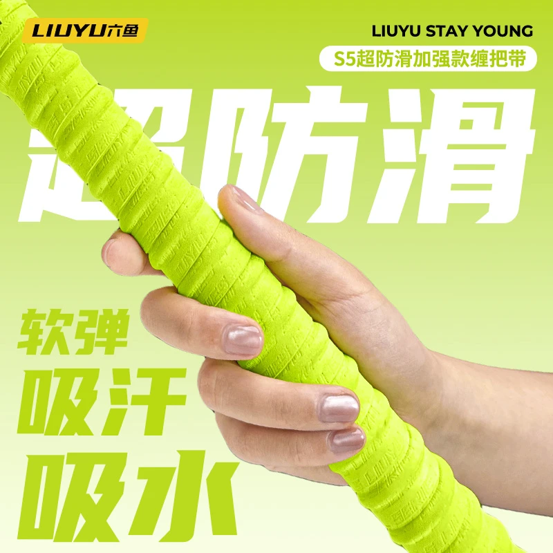 六鱼鱼竿缠把带超防滑款防刮耐磨手把胶垂钓弹力缠绕带夏季垂钓