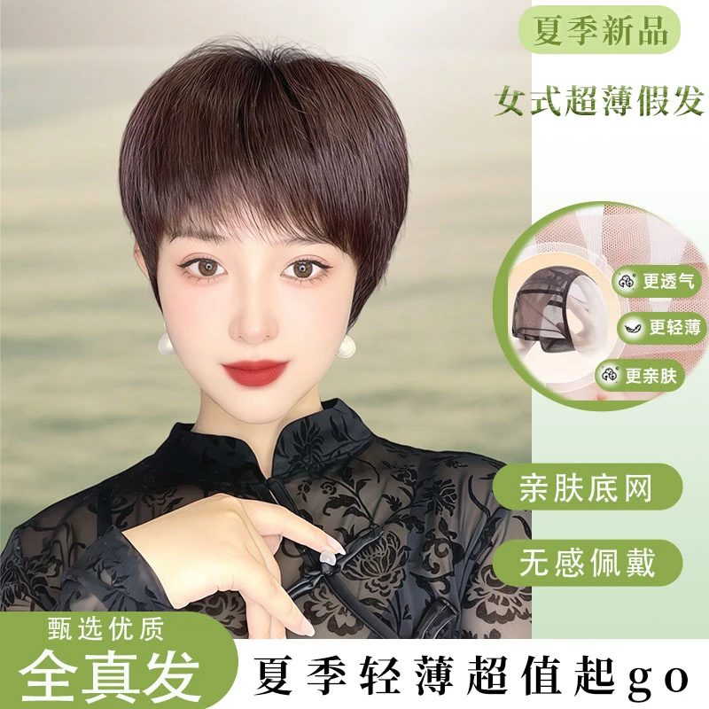减龄百搭短直轻薄透气中老年妈妈发全真发整顶头套