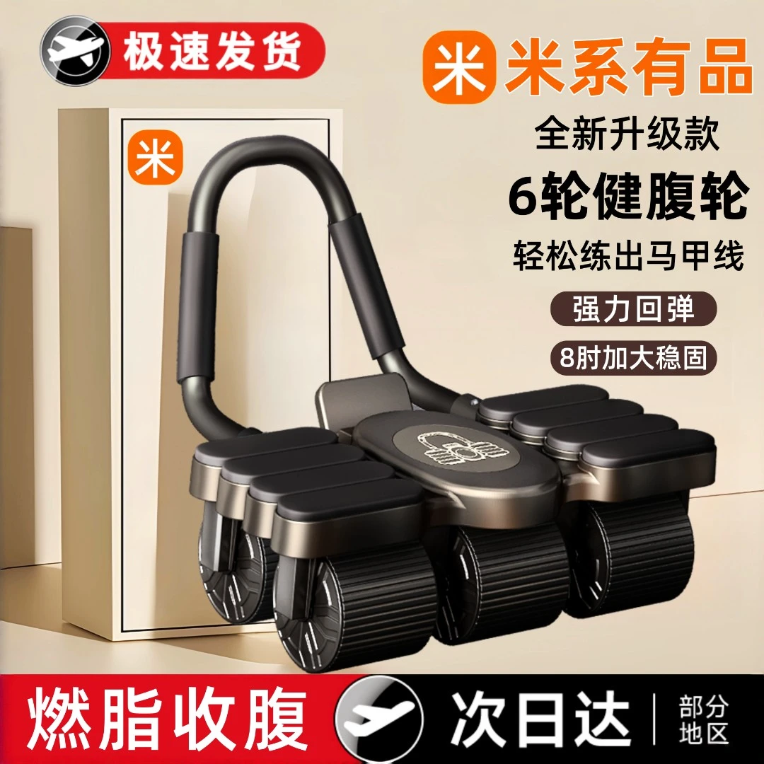 正品四轮健腹轮自动回弹六轮家用瘦肚子马甲线卷练腹肌健身神器材