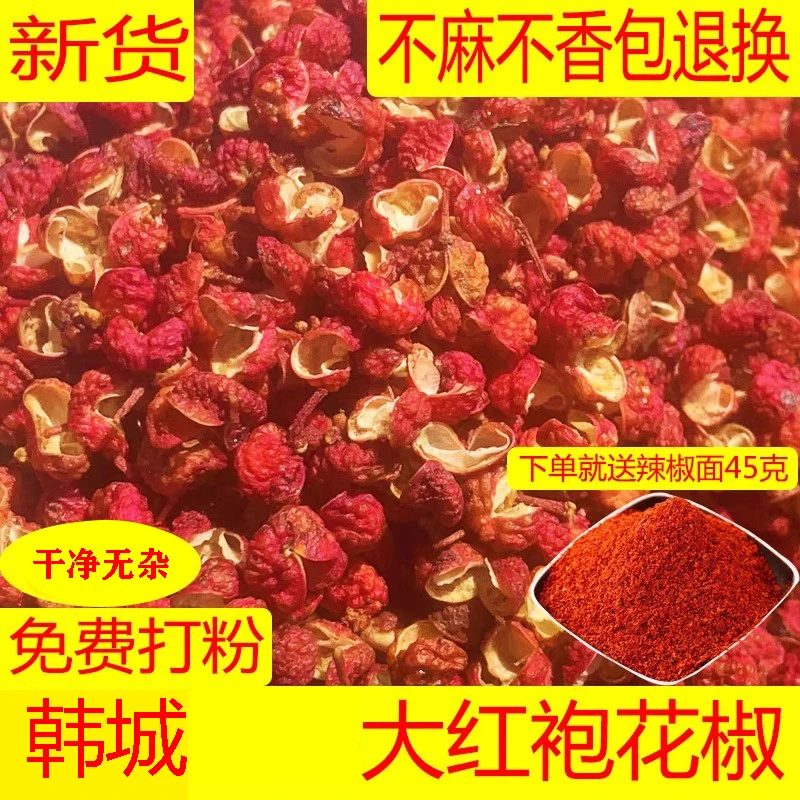 新货韩城大红袍花椒粒卤肉炒菜调料红麻颗粒特麻干花椒粉香料包邮