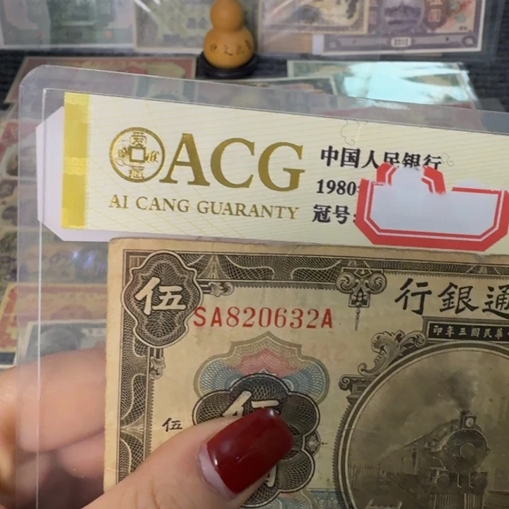 纸820632 面值5元/