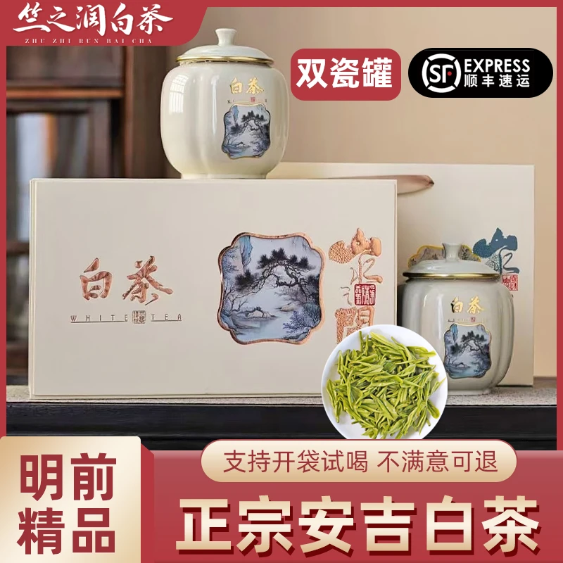 竺之润【2025新茶】正宗安吉白茶礼盒装200g明前精品原产地茶场发货